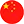 Китай