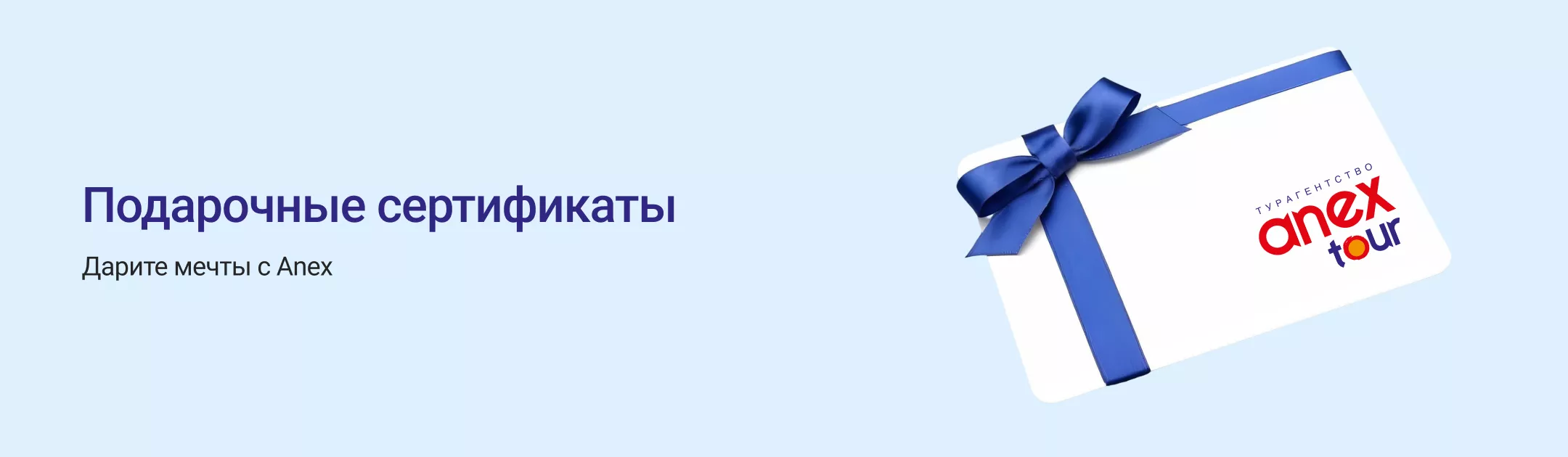 Подарочные сертификаты